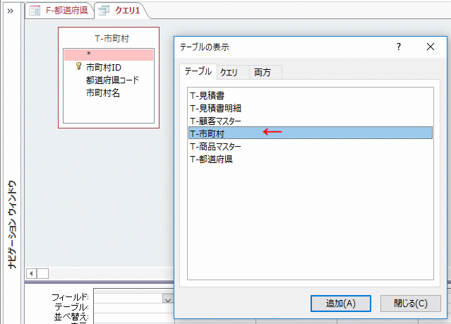 T-市町村テーブルを選択