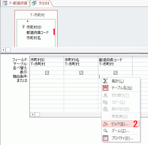 メニューの［ビルド］をクリック