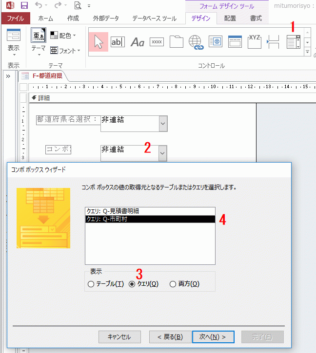 ２つのコンボボックスを連動するようにリンクする