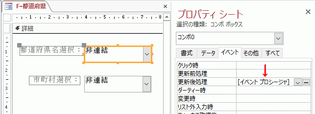 更新後処理プロパティから［イベント プロシージャ］を選択