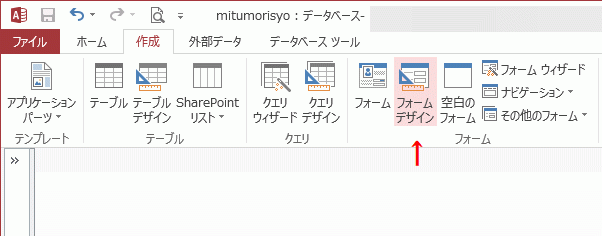 ［フォームデザイン］をクリック