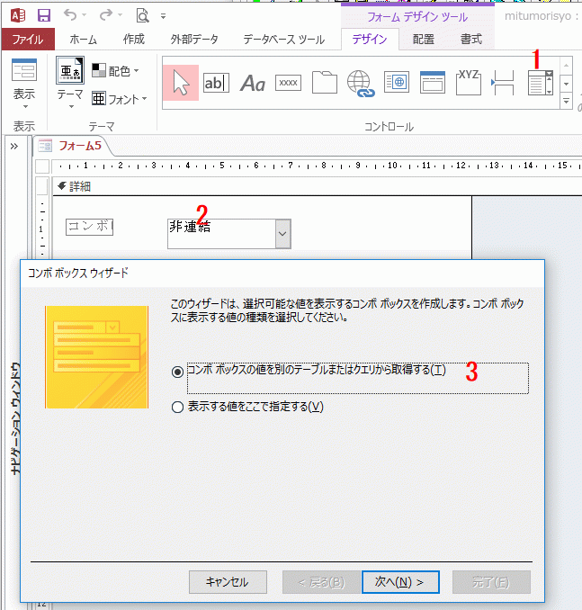 コンボボックス ウィザードが開始