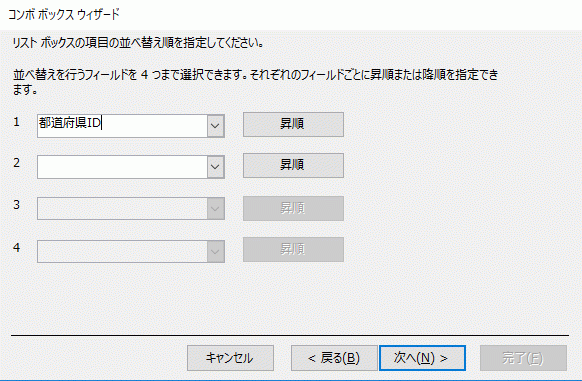 「都道府県ID」フィールドを指定