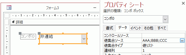 通常の値リストを使ったコンボボックス