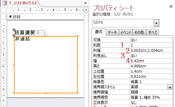 プロパティシート書式タブの設定