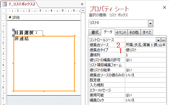 プロパティシートデータタブの設定