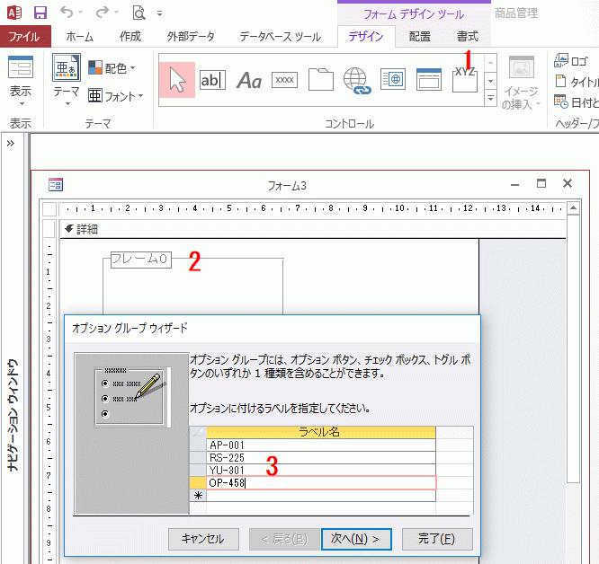 ［オプション グループ］を選択し挿入