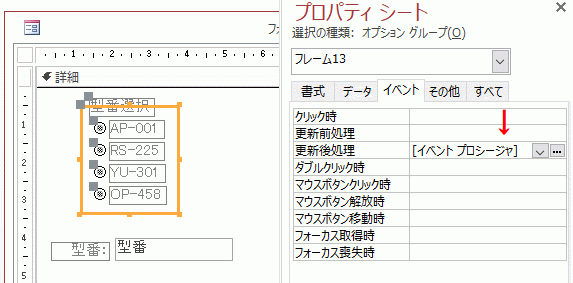 プロパティシートの［更新後処理］～イベント