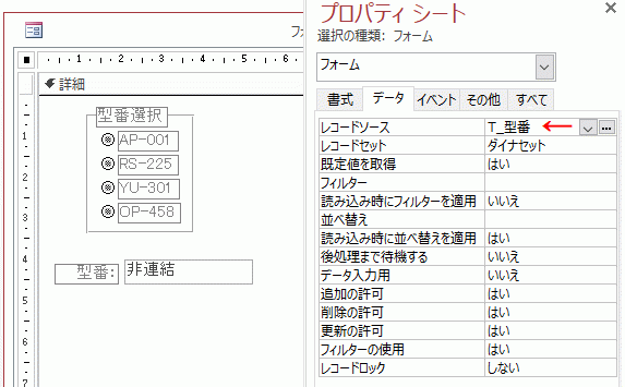 レコードソースに、保存先のテーブルを指定