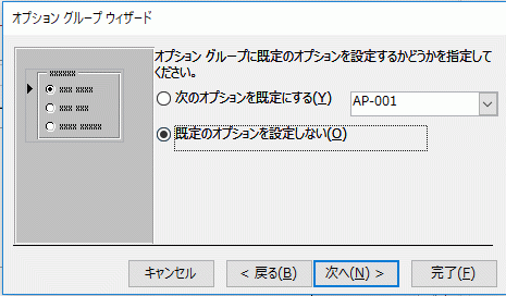 ［既定のオプションを設定しない］を選択