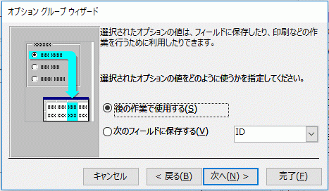 ［後の作業で使用する］を選択