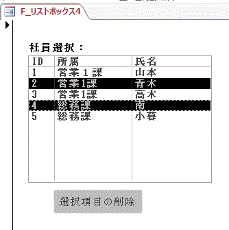 リストボックスで複数選択