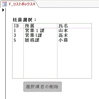 複数選択した項目削除