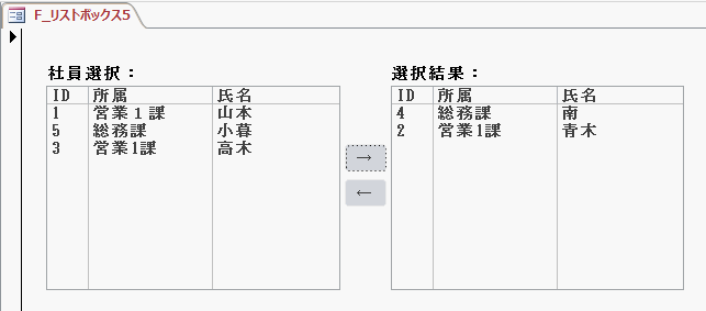 選択された項目を別のリストボックスへ移動する