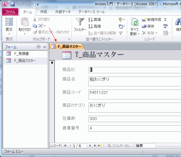 Access2010の初期フォーム