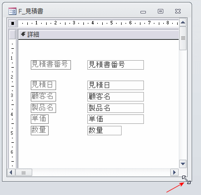 フォームをドラッグしサイズを調整する