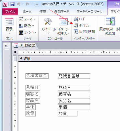 見積画面にヘッダー／フッターの挿入