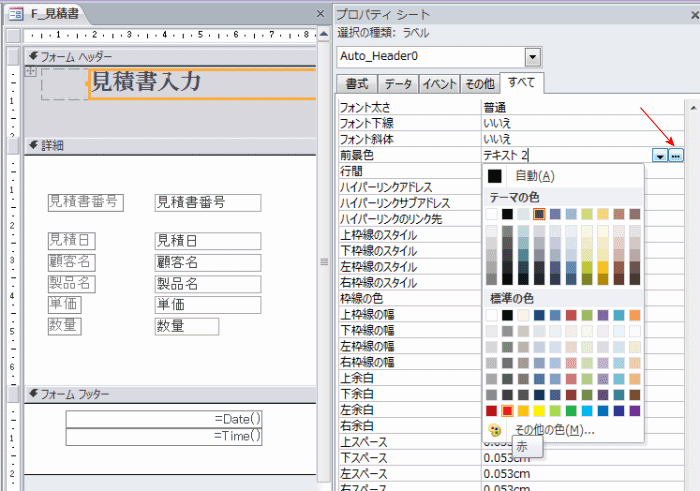 見積りのフォントを変更する