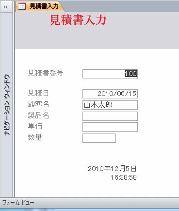 完成した見積入力