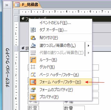 見積書のヘッダーとフッターを削除する