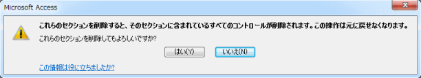 削除のメッセージボックス