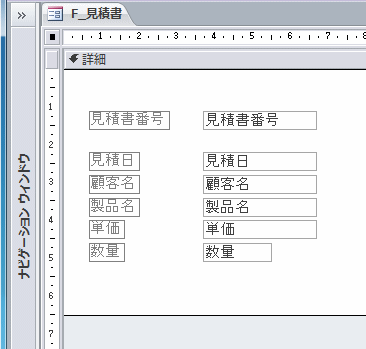 削除された見積書入力画面