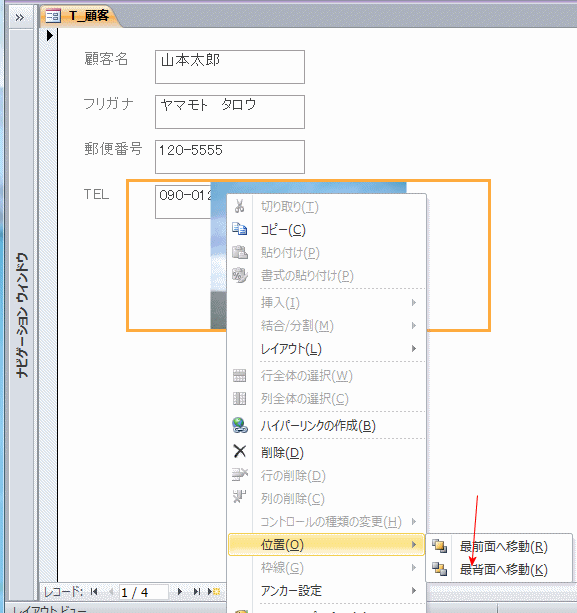 重ね順の変更