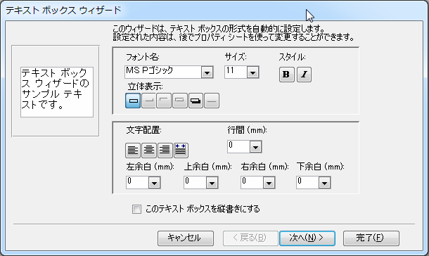 フォント、文字配置の設定