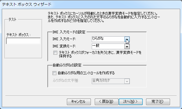 日本語入力モードに変更する