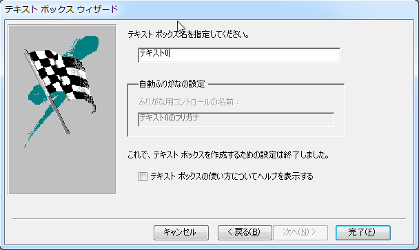 コントロール名を入力する