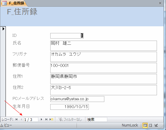 フォームの種類：単票形式