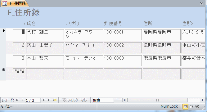 フォームの種類：表形式