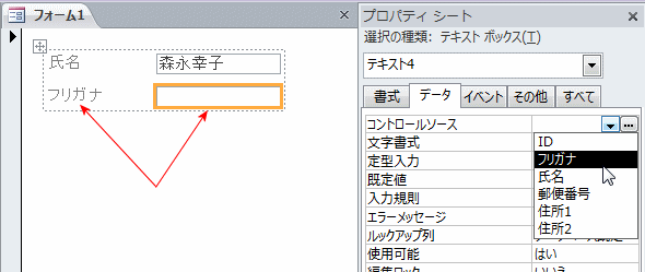 テキストボックスに、コントロールソースを設定する