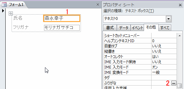 ふりがなコントロールを設定する