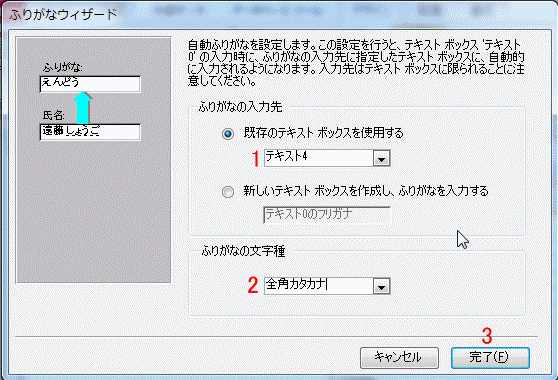 ふりがなウィザードを設定する