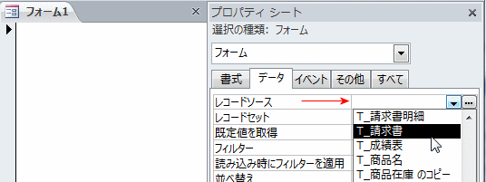 レコードソースを指定します