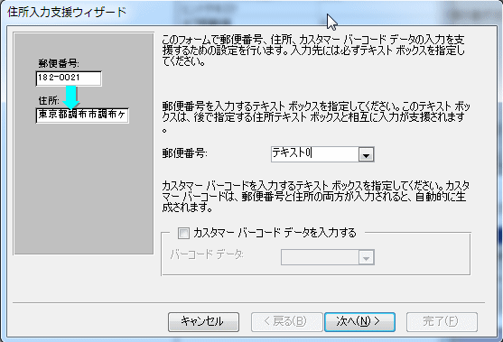 郵便番号を入力するテキストボックスを指定します