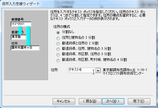 住所の構成を指定します