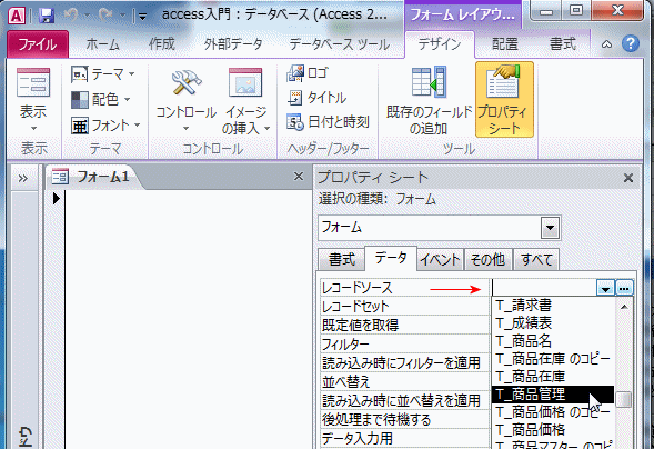 フォームのレコードを設定する