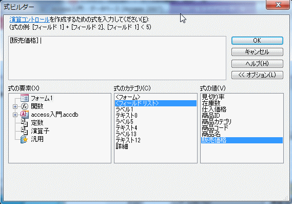 Access 式ビルダーの使用方法 テキストボックスに計算式入力