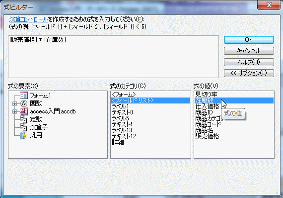 Access 式ビルダーの使用方法 テキストボックスに計算式入力