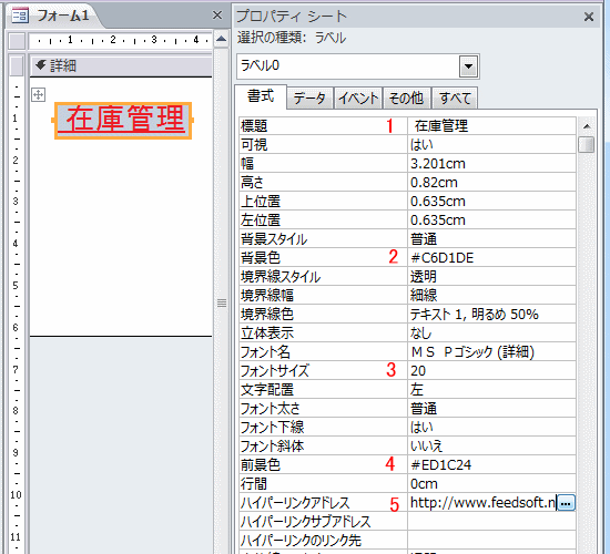 ラベルのプロパティを設定します