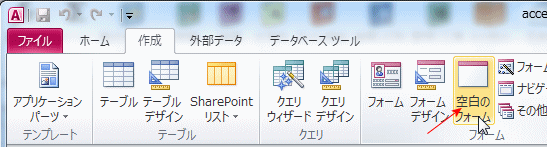 空白のフォームを作成します