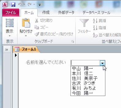 成績表の名前一覧が表示されたコンボボックス