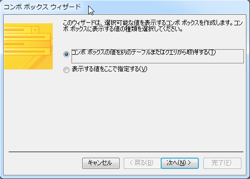 ウィザードが開始されます