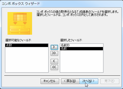 表示する列を指定します