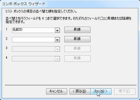 ソート順を指定します