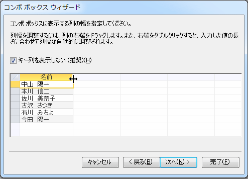 列幅を設定します