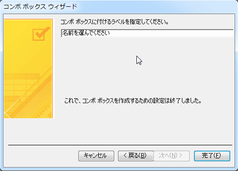 コンボのラベルのテキストを入力します