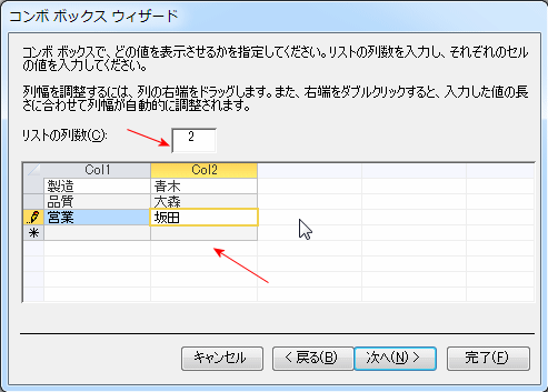 リストデータを入力する